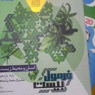 فرمول بیست انسان محیط