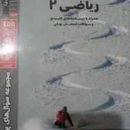 پرتکرار ریاضی یازدهم تجربی