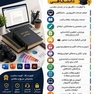 خدمات کامپیوتری و دانشجویی