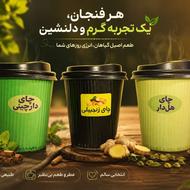 فروش عمده لیوان های چای دار