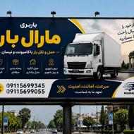 باربری مارال بار،اثاثکشی تخصصی ،ضرافت ایثار