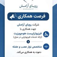 نیازمند رادیولوژیست وفیزوتراپیست ونوار عصب عضله جهت همکاری