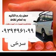 حمل بار وانت بار سرخی شبانه روزی