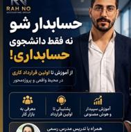آموزش حسابداری مخصوص بازار کار