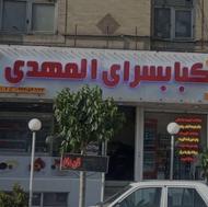 کمک اشپز یا اشپز