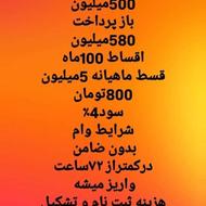 وام فوری 4 درصد