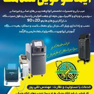 تعمیرات تجهیزات پزشکی و زیبایی