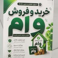 اعتبار سنجی و خرید فروش وام مهر