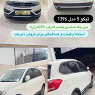 تیگو 5 مدل 96 بی رنگ شاسی پلمپ