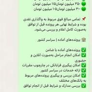 فروش وام ازدواج سراسر کشور و اصفهان