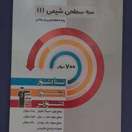 شیمی سهسطحی پایه دهم