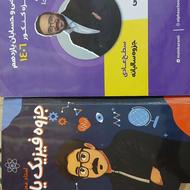 جزوه ریاضی و فیزیک اساتید ماز