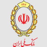 فروش امتیاز وام بانک ملی