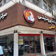 استخدام فروشنده در پخش پروتیئنی