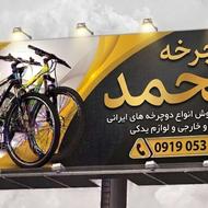 خریدار دوچرخه در محل