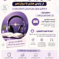 تدریس خصوصی زبان پایه هفتم تا دوزادهم