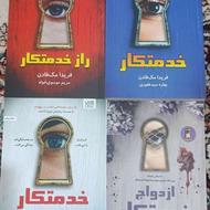 4جلدی خدمتکار ، انواع کتاب های رمان معروف