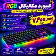 کیبورد مکانیکال RGB؛ مخصوص گیمرها و استفاده روزمره
