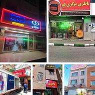 تعطیلات هستیم چکی نقدی اقساطی باطری . باتری