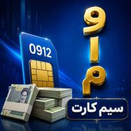 وام سیم کارت/پرداخت فوری و آنی/ وام آزاد/وام فوری