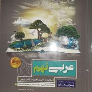 عربی نهم پرسمان گاج