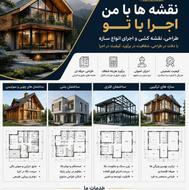 طراحی ساختمان