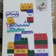 کتاب شیمی دهم تجربی