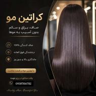 کراتین و پروتئین مو با مواد درجه یک| با قیمت مناسب