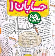 آموزش شگفت انگیز حسابان 1 خیلی سبز