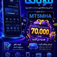 بلوبانک MT5MHA