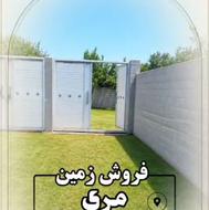فروش زمین مسکونی 303 متر در مری