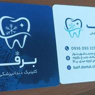 دندانپزشکی