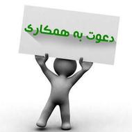 آگهی استخدام اداری آموزشی
