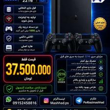 PS4 اسلیم فول بازی دو دسته