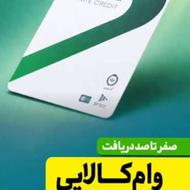 انواع وام های کالا پی، مهربانی، مهر ایران