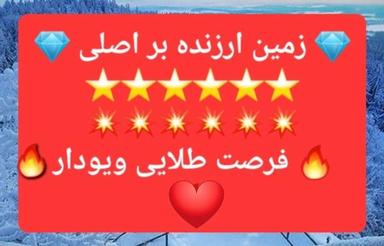 فروش زمین 700 متر ویودار لهرم تلوک شیخ رجه