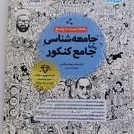کتاب تست جامعه شناسی جامعه کنکور انتشارات مهروماه