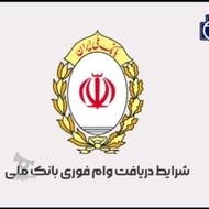وام میخوای بدون ضامن کمتر 72 ساعت
