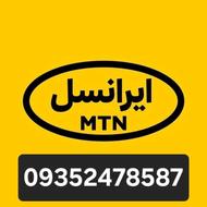 سیمکارت دائمی ایرانسل کد 1