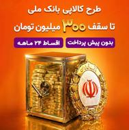خرید کالاپی با بالاترین قیمت