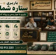ارزانترین باربری در آمل به همراه بسته بندی