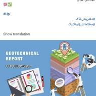 تدوین دفترچه مطالعات ژئوتکنیک