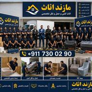 شرکت باربری مازند اثاث