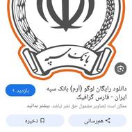 فروش امتیاز وام سپه