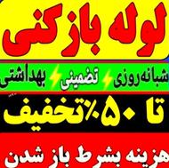 نشت یابی تشخیص نشتی ولوله بازکنی بادستگاه مدرن