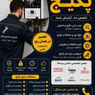 تعمیرات پکیج