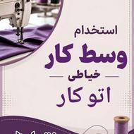 وسط کار خانم اتو کار خانم