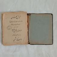 کتب قدیمی و نیمه قدیمی