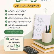 تدریس خصوصی ریاضیات