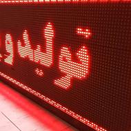 تابلو روان 2/35متری تمام فلز قدیمی